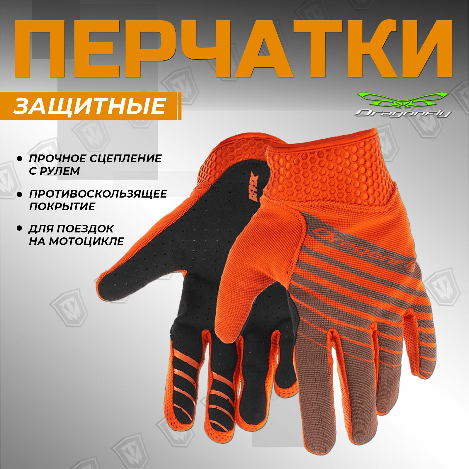 Перчатки Dragonfly MX для мотокросса/велосипеда, оранжевые, размер XL