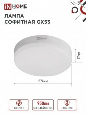 Лампа сд LED-GX53-VC 10Вт 230В 3000К 950Лм IN HOME 4690612020754