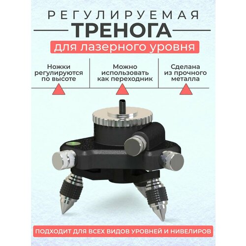 Тренога Hilda для лазерного уровня с поворотным механизмом в 360 градусов серебристый
