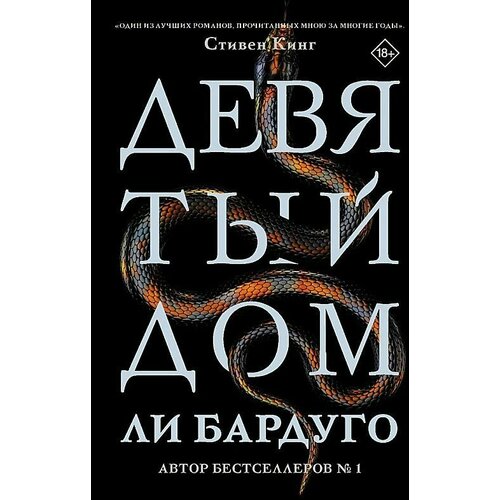 Девятый Дом 1799₽