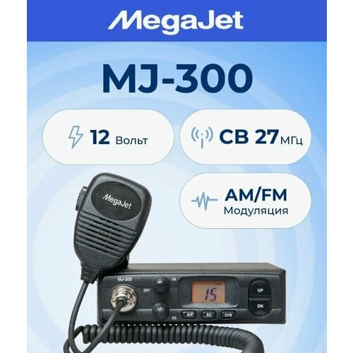 Радиостанция автомобильная MegaJet MJ-300 (27 МГц)