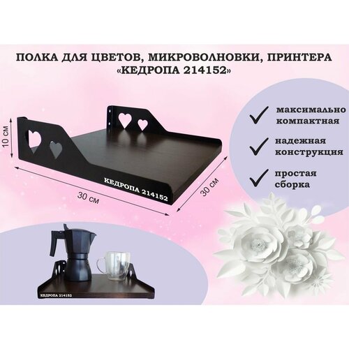 Полка для цветов аксессуаров ключей MAIMA-214152 5400₽