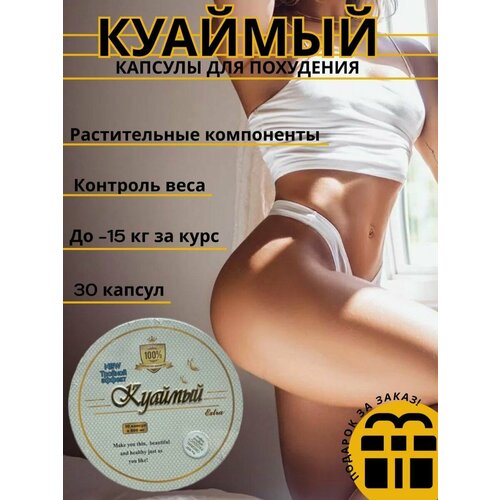 Куаймый капсулы для похудения, снижение веса снижение веса и холестерина кейс