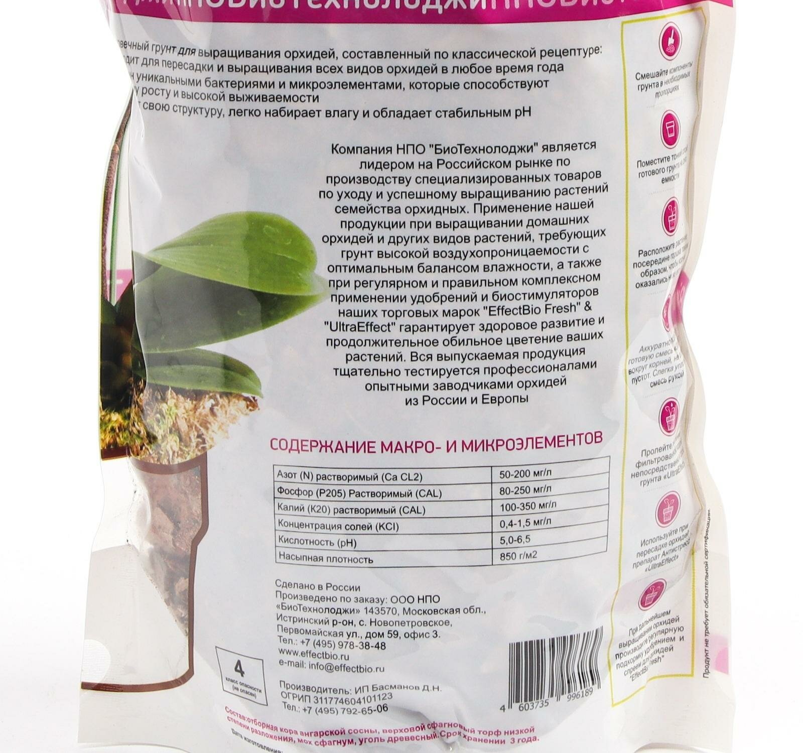 Грунт для орхидей UltraEffect Standard, 2,5 л - фото №8