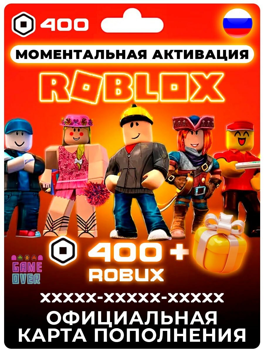 Подарочная карта пополнения баланса Robux 400 Робукс, Roblox 400 Робакс (Россия, Беларусь) + Подарок