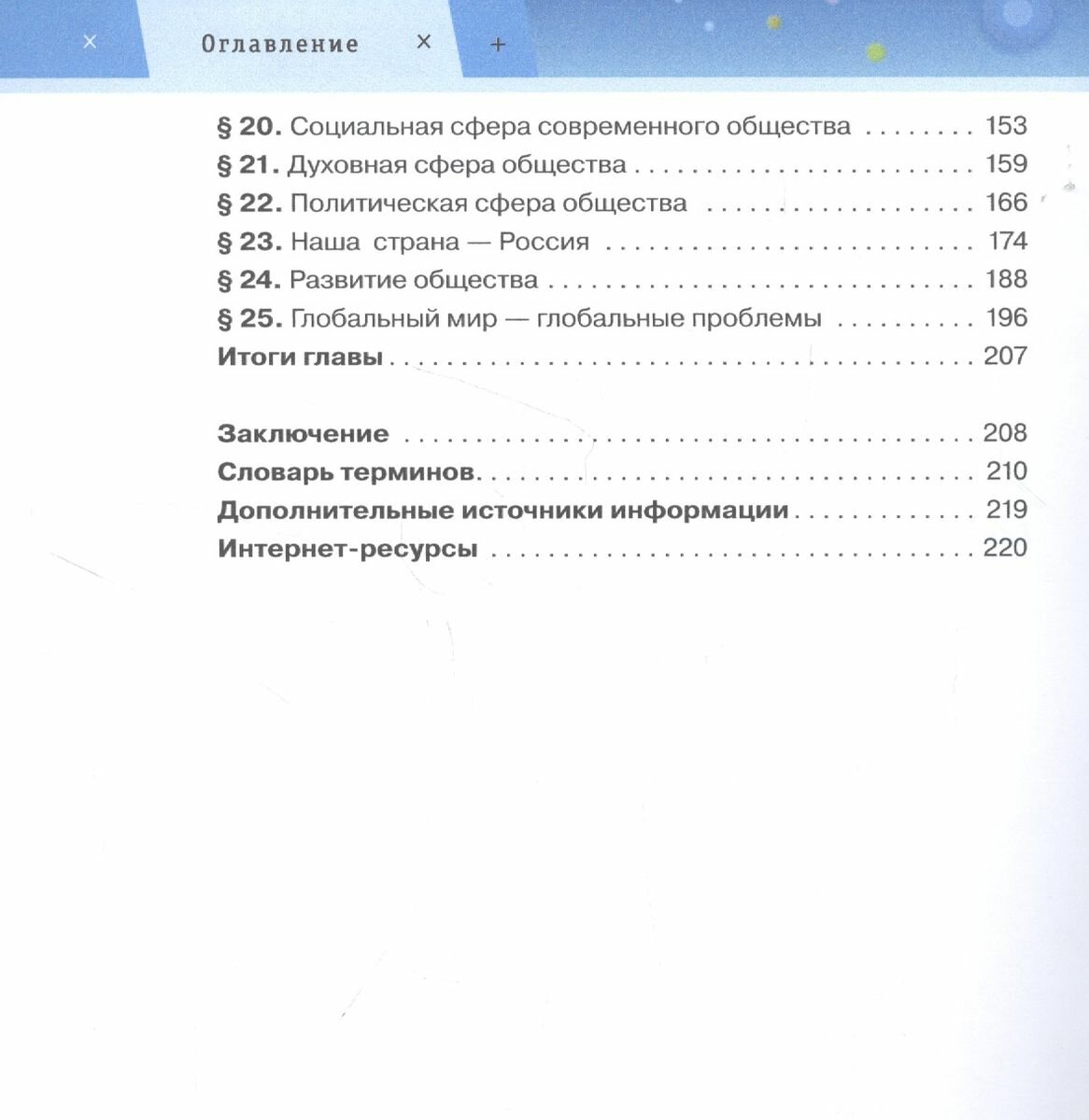 Обществознание. 6 класс. Учебник. - фото №8