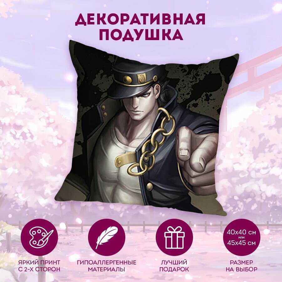 Декоративная подушка Jojo Bizzare Adventure 45 см. D1288