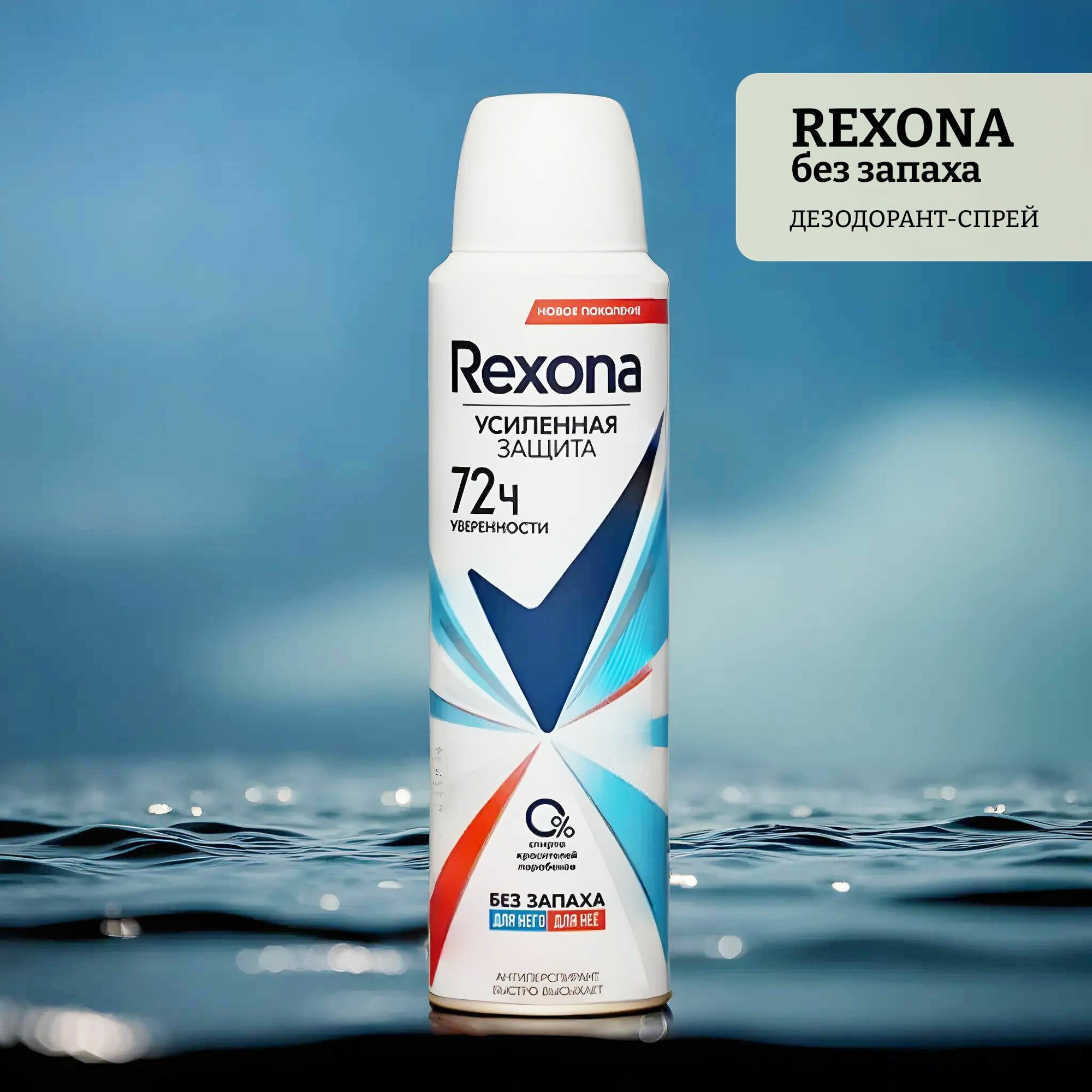 Дезодорант-спрей rexona без запаха