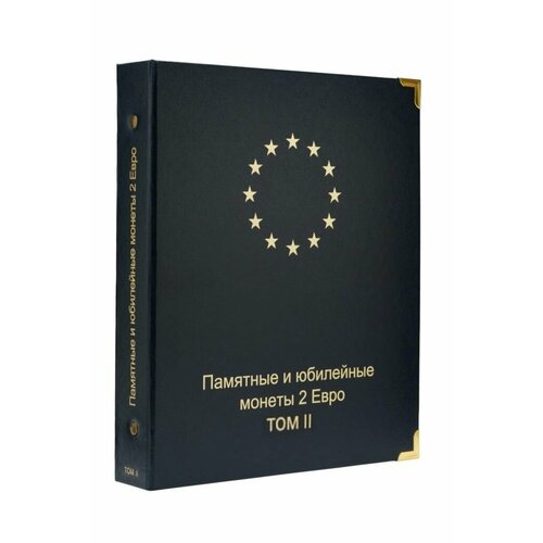 Альбом для памятных и юбилейных монет 2 Евро. Коллекционеръ, #А008