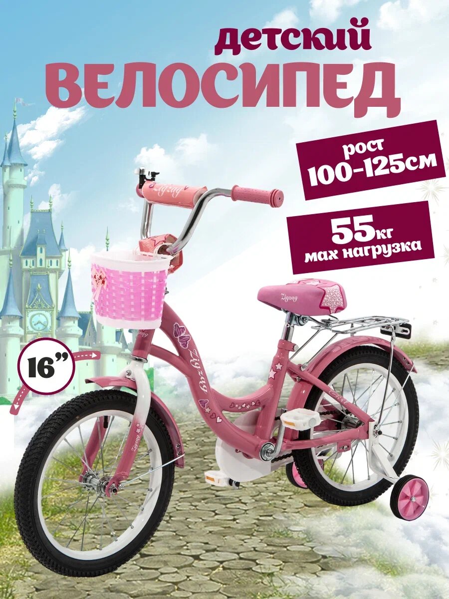 Велосипед детский двухколесный 16" ZIGZAG GIRL розовый для детей от 4 до 6 лет на рост 100-125см (требует финальной сборки)