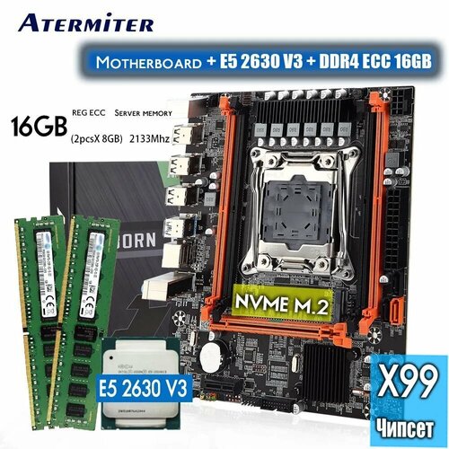 Комплект для Пк Материнская плата Atermiter x99 d4 процессор Xeon E5 2630v3 оперативная память 16 gb2x8gb DDR4 891000₽