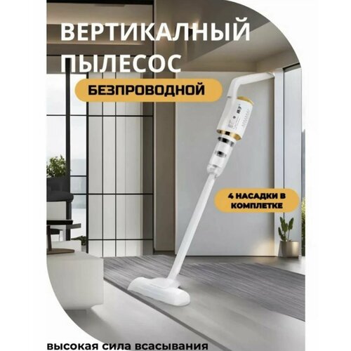 Пылесос вертикальный беспроводной 2999₽