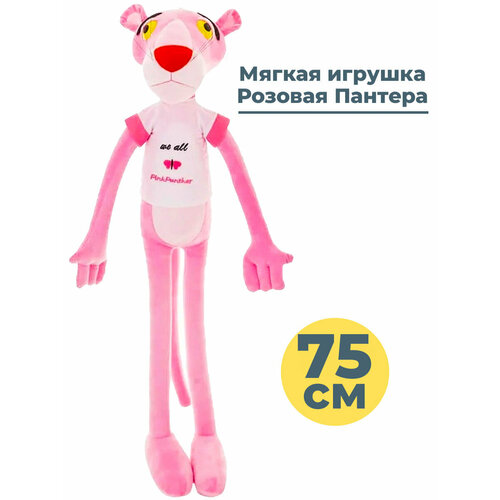 Мягкая игрушка Розовая Пантера Pink Panther 75 см мягкая игрушка розовая пантера 60см