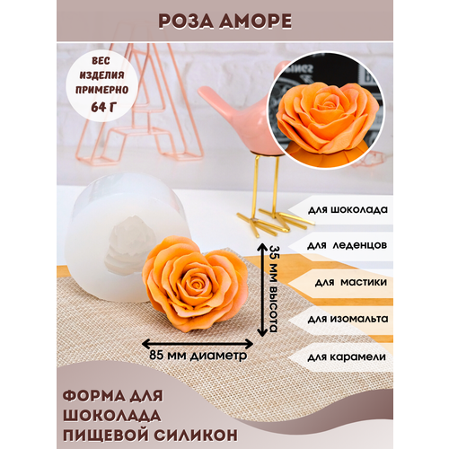 Молд силиконовый для шоколада и мыла Роза Аморе