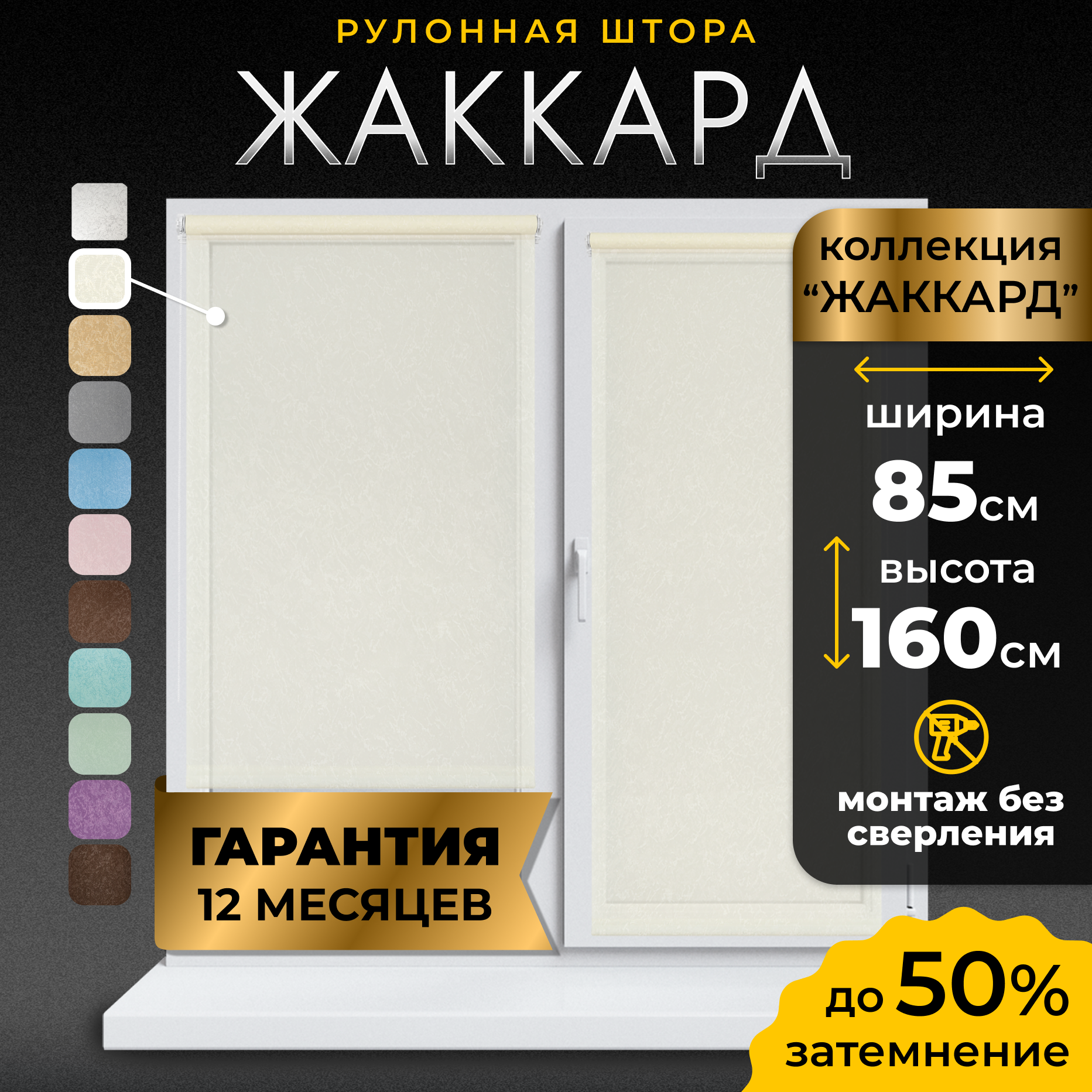 Рулонные шторы LM DECOR "Жаккард" 02 Кремовый 85х160 см