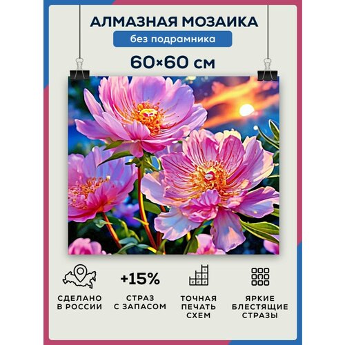 фото Алмазная мозаика 60x60 цветы закат без подрамника diamond canvas