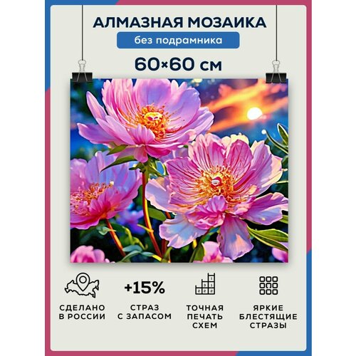 Алмазная мозаика 60x60 Цветы закат без подрамника