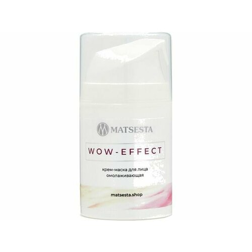 Крем-маска для лица Matsesta WOW-effect крем маска для лица matsesta wow effect 50 мл