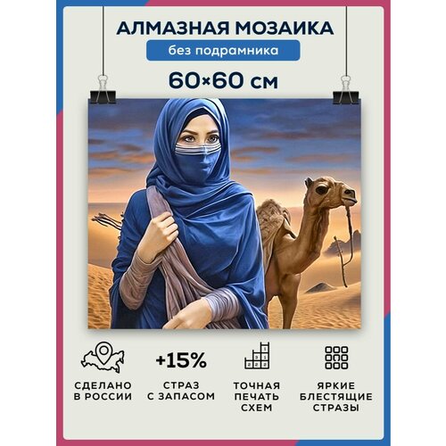фото Алмазная мозаика 60x60 девушка египет без подрамника diamond canvas