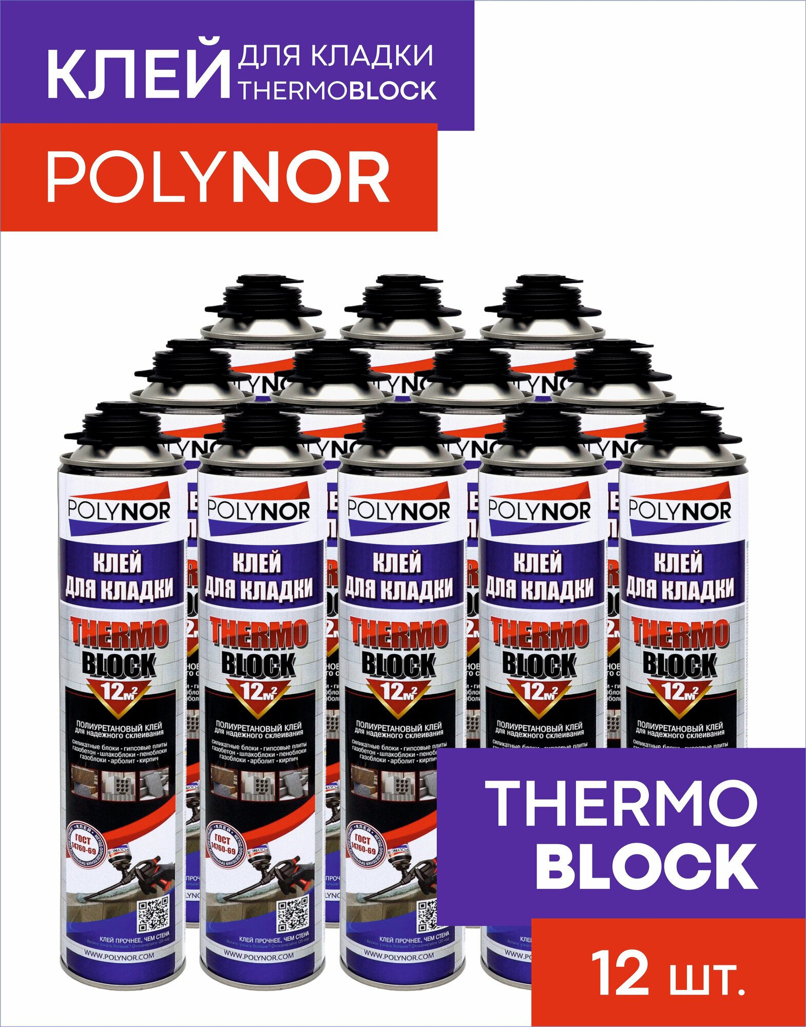 Клей для кладки Термоблок полинор (Thermo Block Polynor)