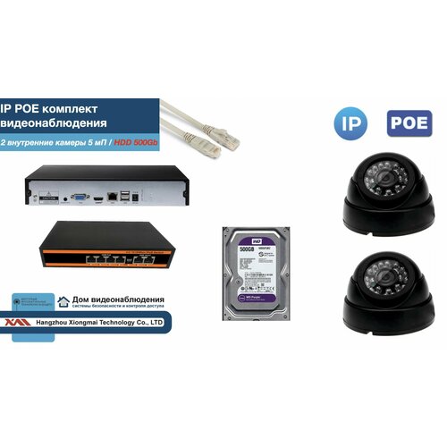 Полный IP POE комплект видеонаблюдения на 2 камеры (KIT2IPPOE300B5MP-HDD500Gb)