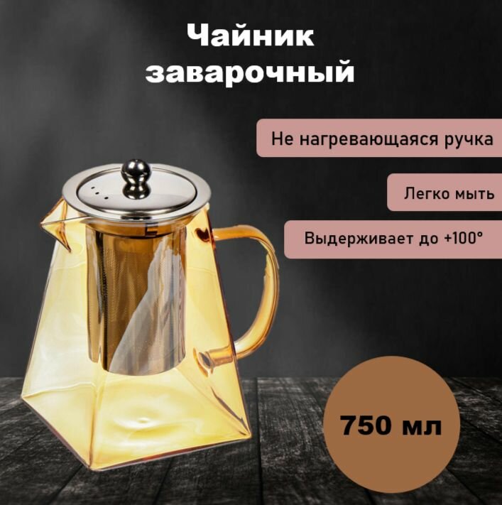 Квадратный стеклянный чайник 750 мл чайник с фотофильтром для чая золото