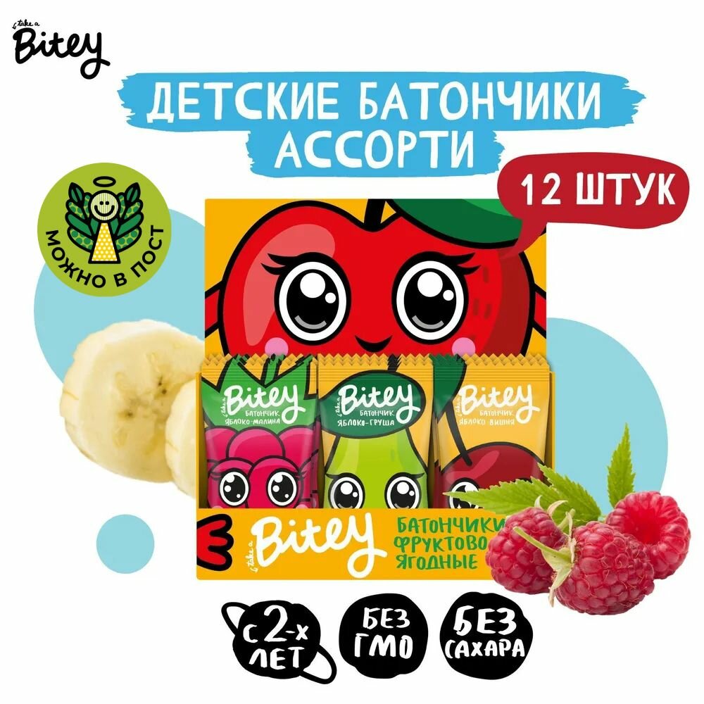 Ассорти детских фруктово-ягодных батончиков Bitey, без сахара 12 шт по 25г