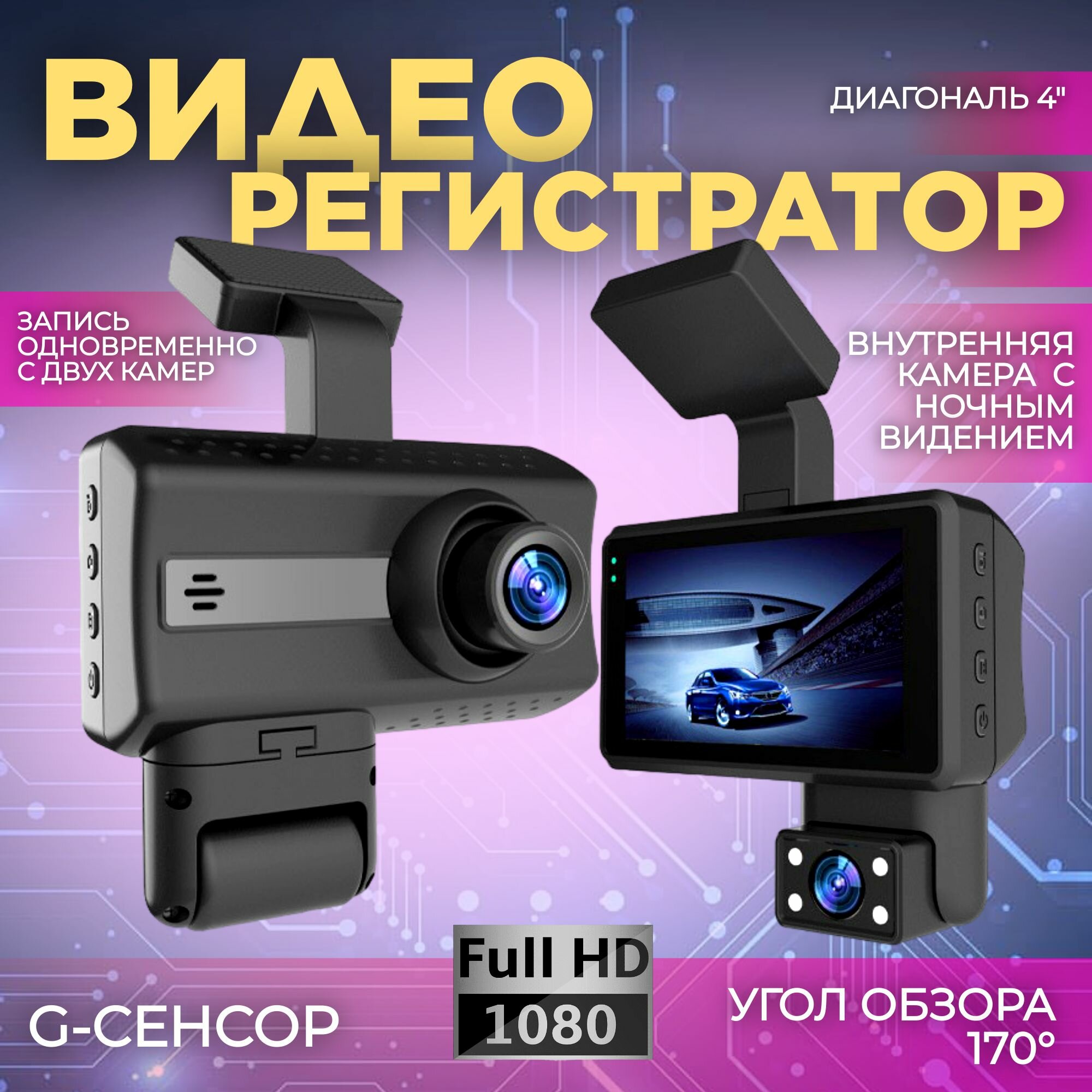 фото Автомобильный видеорегистратор с камерой в салон Dual Lens Vehicle BlackBOX DVR