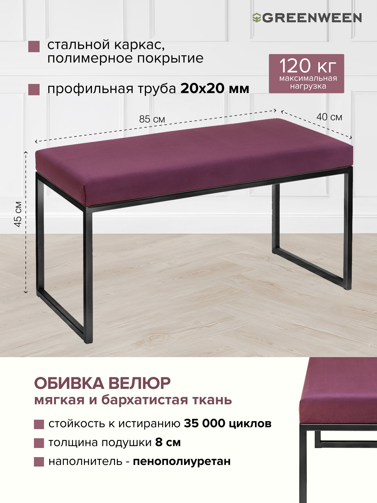 Банкетка Noname GREENWEEN ALBA MINI, черная, Marsala - фото №3