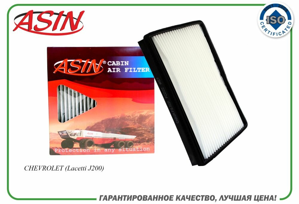 Фильтр салона Chevrolet Lacetti 04-; Daewoo Gentra 13- ASIN