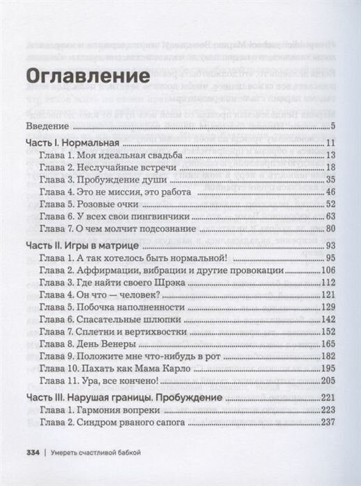 Умереть счастливой бабкой. Как создать жизнь, которую захочется повторить - фото №10