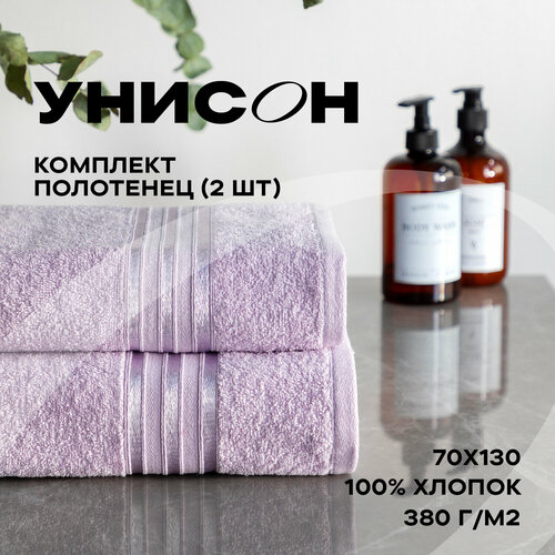 Махровое полотенце 50х9070х130 Унисон Элегант светло-сиреневый 803₽