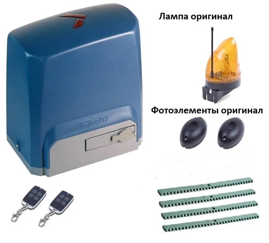 Автоматика для откатных ворот R-Tech SL1000FULL-K4, комплект: привод, 2 пульта, фотоэлементы, лампа, 4 рейки