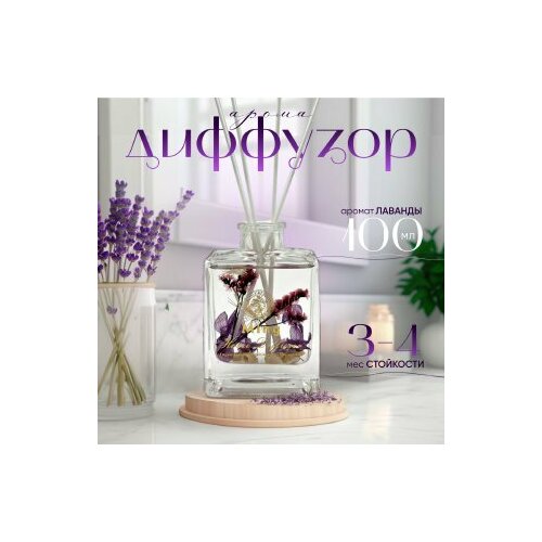 Ароматизатор для дома диффузор ароматический 100 мл 776₽