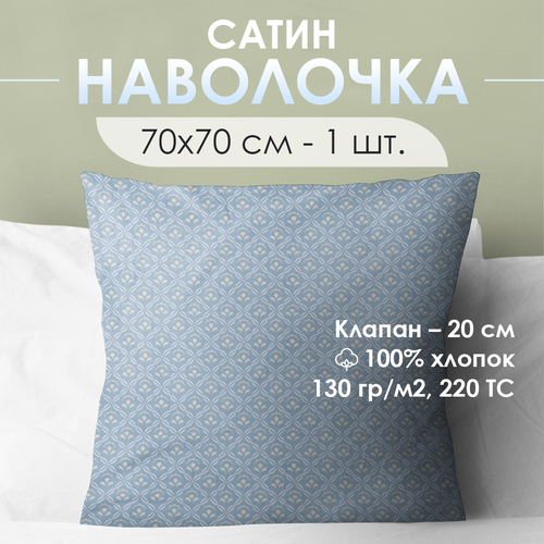 Наволочка Ventura Life из сатина 70x70см, 1шт, Голубой