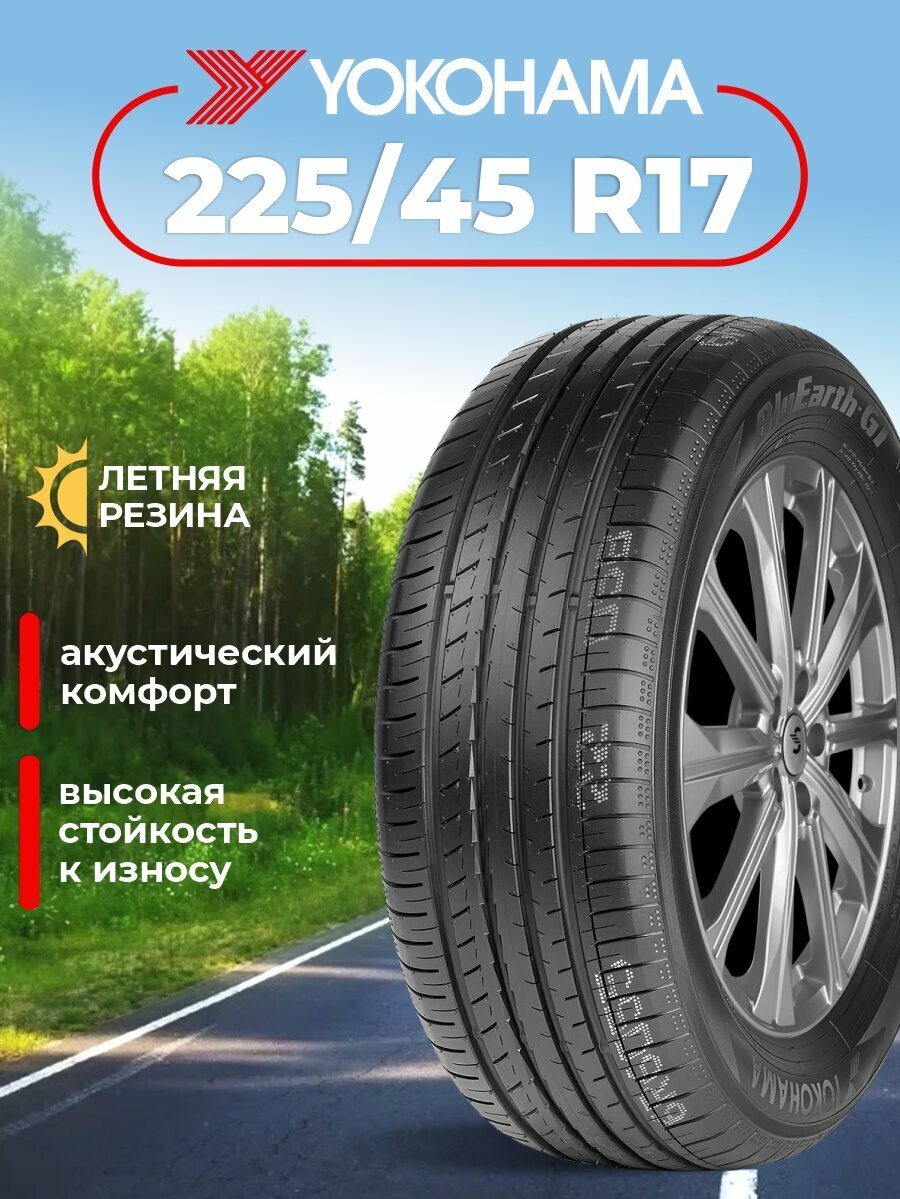 Шина Yokohama BluEarth-GT AE51 225/45R17 94W