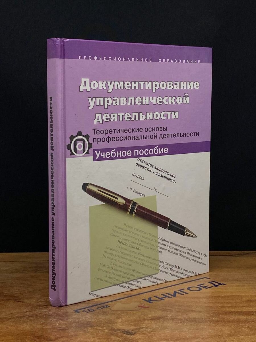 Документирование управленческой деятельности 2005