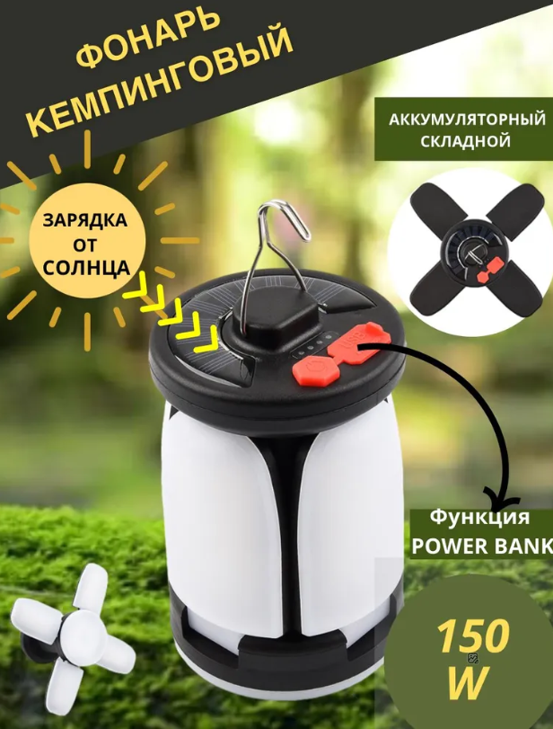 фото Фонарь кемпинговый складной подвесной аккумуляторный / зарядка от micro USB и от солнца/ лампа для кемпинга LEMIL