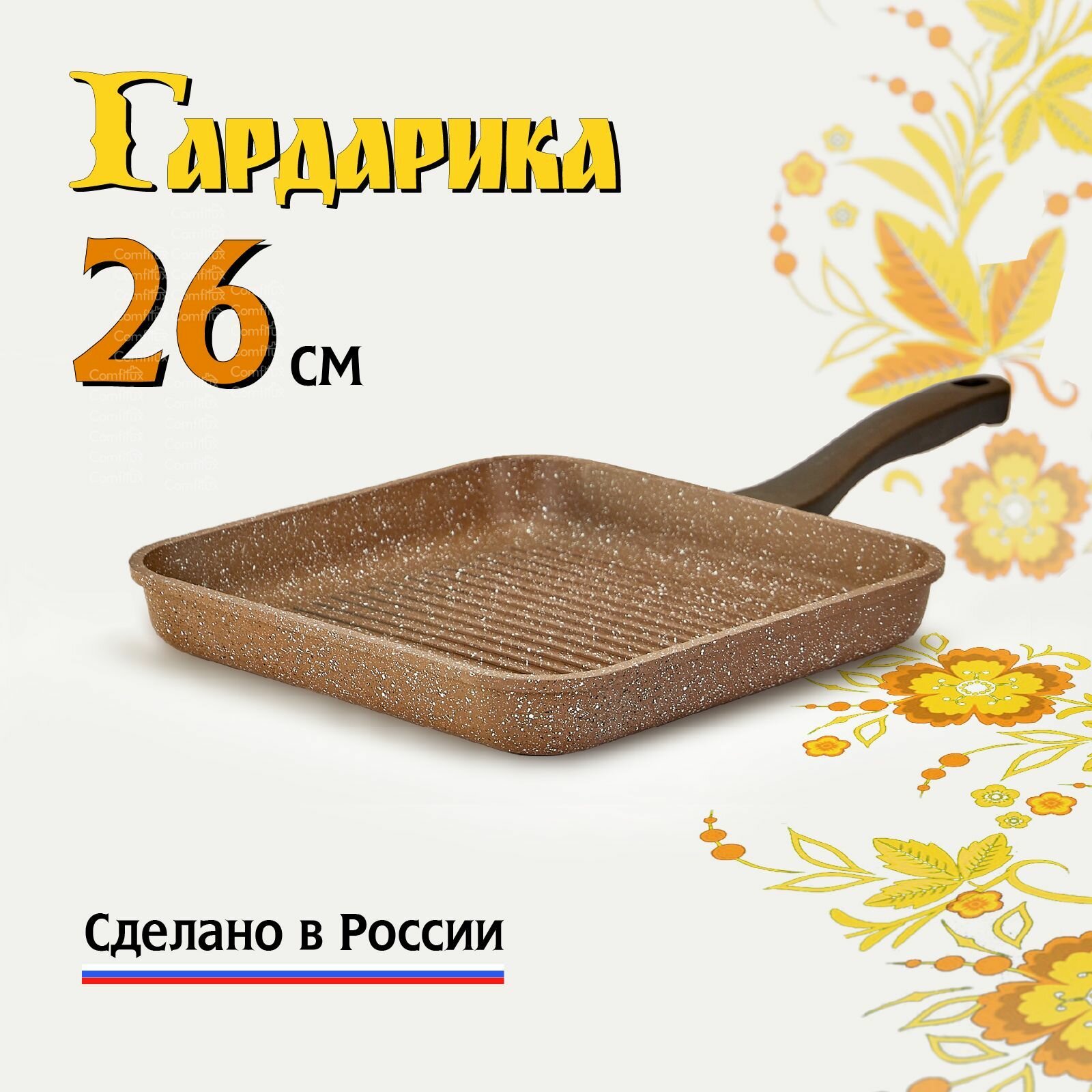 Сковорода гриль Гардарика Алтай 26 см литая с усиленным антипригарным покрытием, с ручкой soft-touch