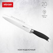Нож кухонный разделочный 20 см, RUT