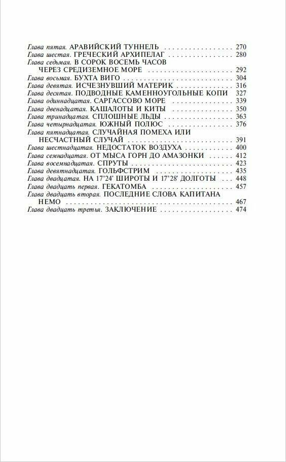 Двадцать тысяч лье под водой (Верн Жюль, Корш Евгений Ф. (переводчик), Яковлева Нина Герасимовна (переводчик)) - фото №5