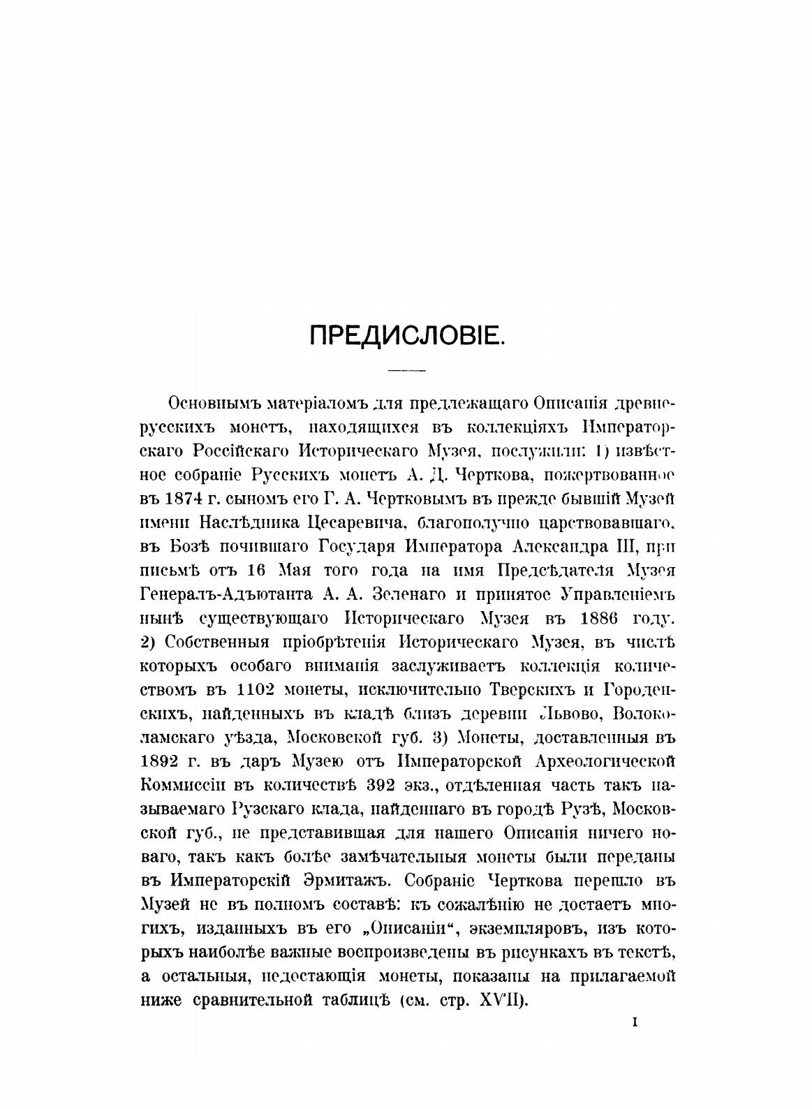 Книга Русские Монеты до 1547 Года - фото №5