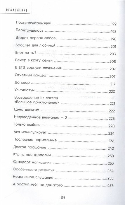 Одна и дети. Как вырастить детей и воспитать себя - фото №18