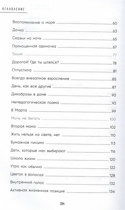 Одна и дети. Как вырастить детей и воспитать себя - фото №17