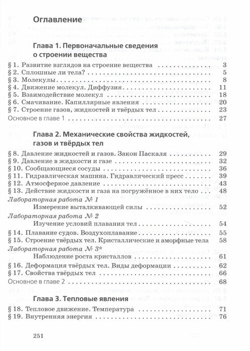 Физика 8 класс Учебник (Пурышева Наталия Сергеевна, Важеевская Наталия Евгеньевна) - фото №6