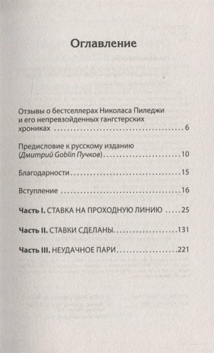 Казино. Любовь и власть в Лас-Вегасе. Риск, азарт, искушение - фото №8