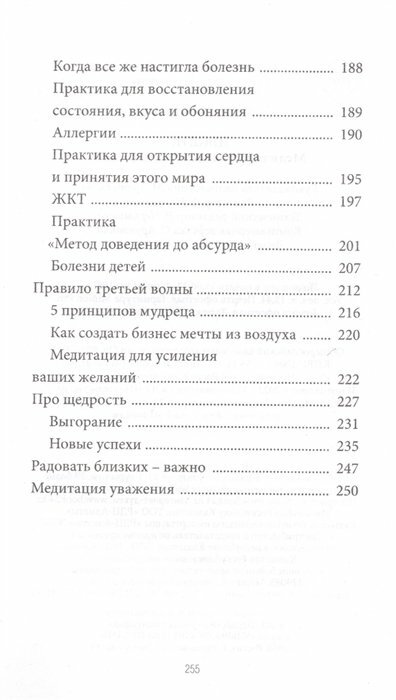 ДЫШИ! Медитируй, действуй, исцеляй - фото №16