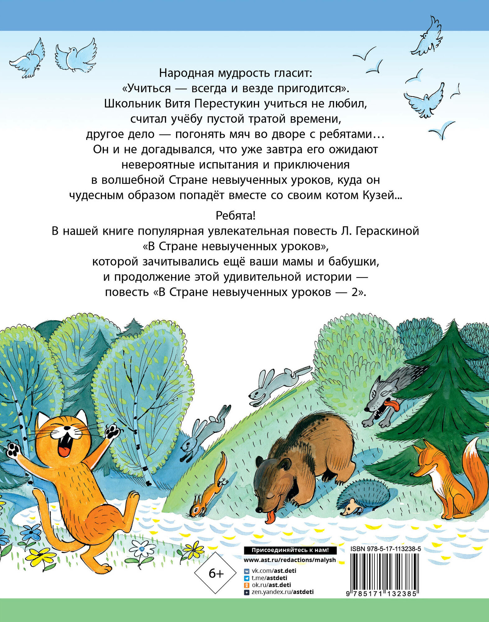В стране невыученных уроков (Чижиков Виктор Александрович (иллюстратор), Гераскина Лия Борисовна) - фото №9
