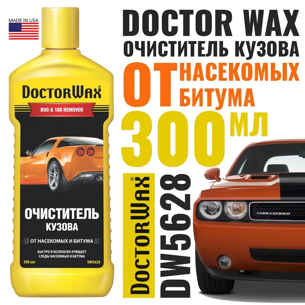 Очиститель кузова Doctor Wax от следов насекомых и гудрона 300 мл