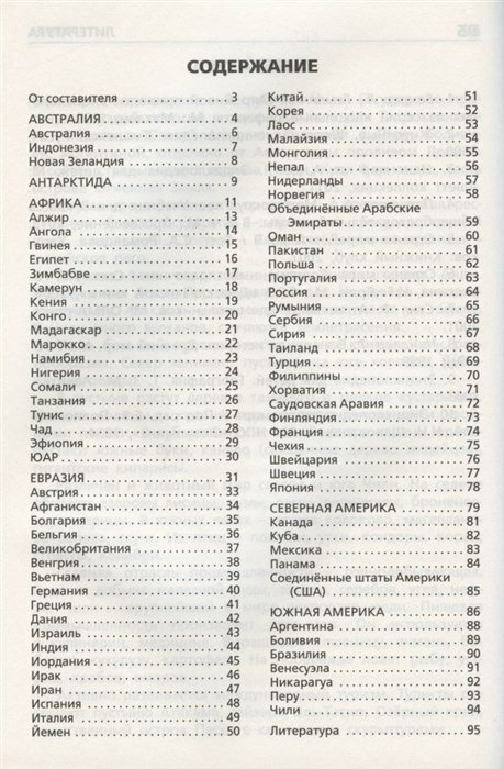 Страны и континенты Начальная школа - фото №3